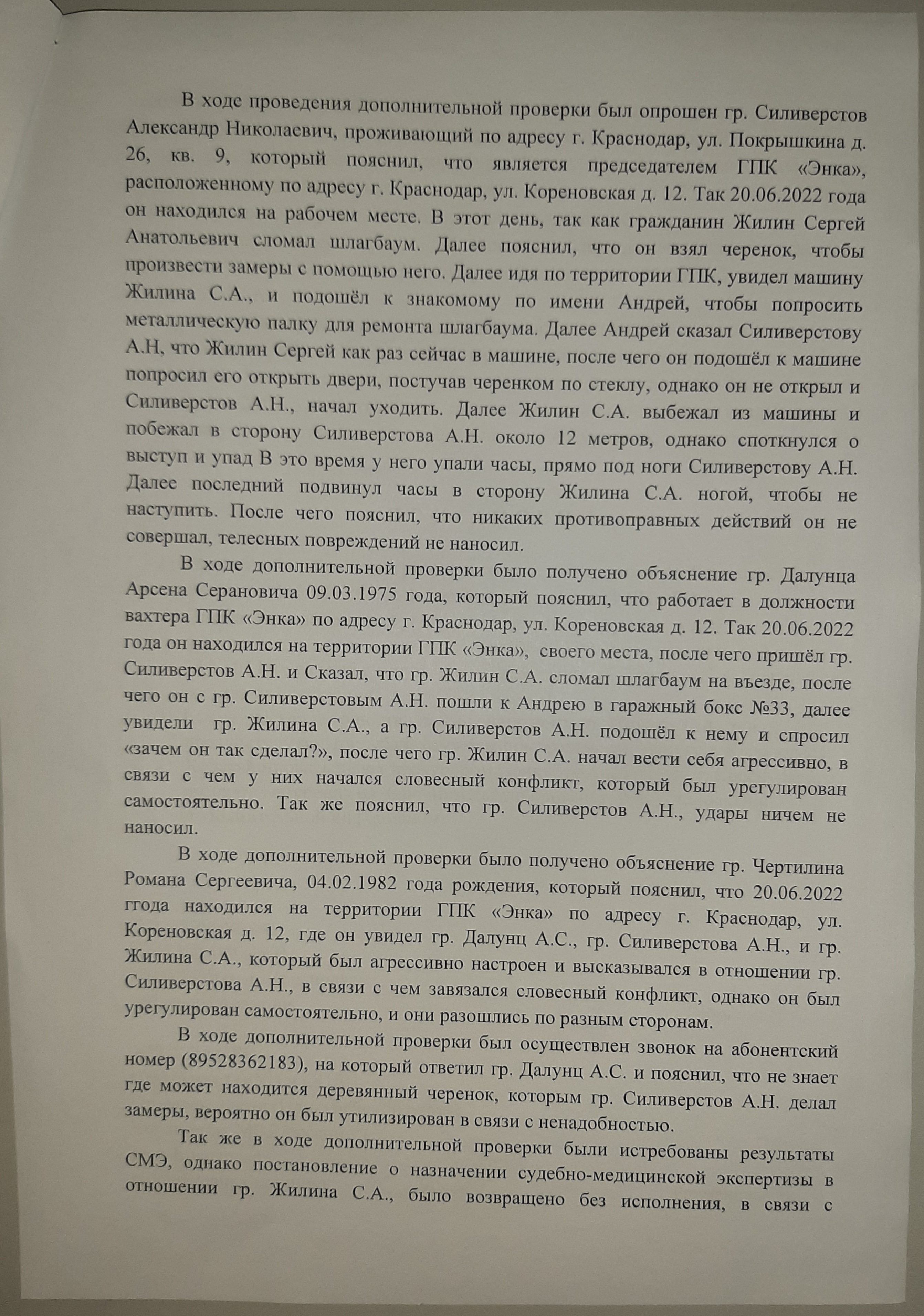 Постановление об отказе в возбужеднии уголовного дела. Лист 2